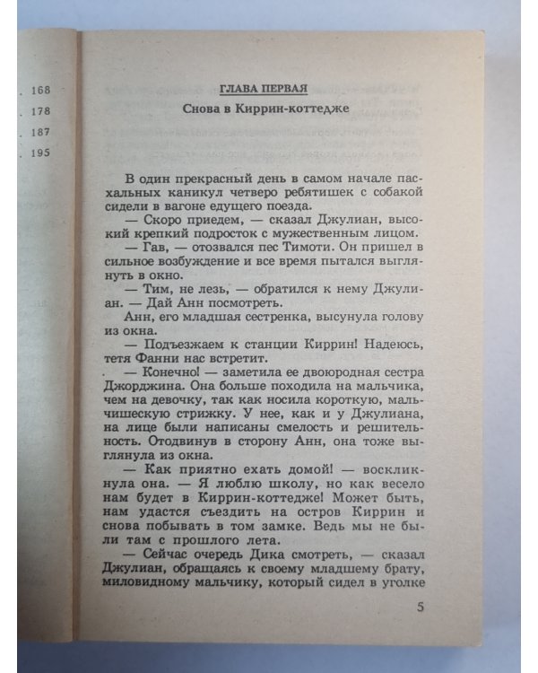 Великолепная пятерка отправляется на Пик Контрабандиста