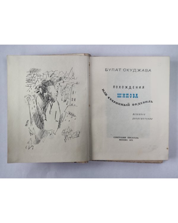 Похождения Шипова, или Странный водитель