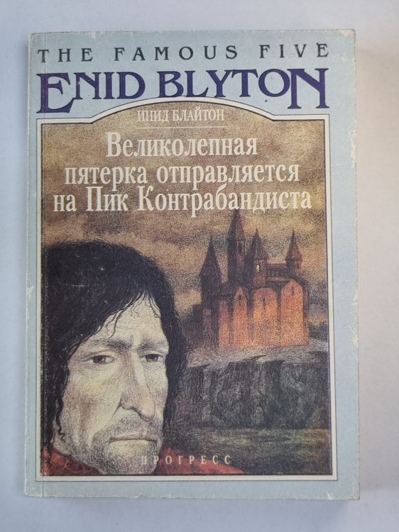Великолепная пятерка отправляется на Пик Контрабандиста
