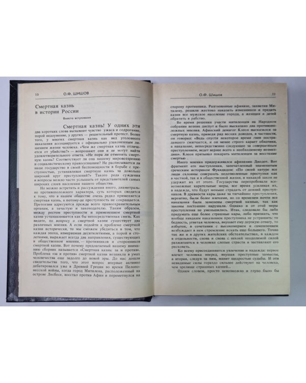 Смертная казнь: За и против