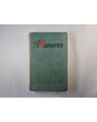 Собрание сочинений в пяти томах. Том 2