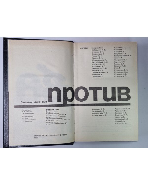 Смертная казнь: За и против