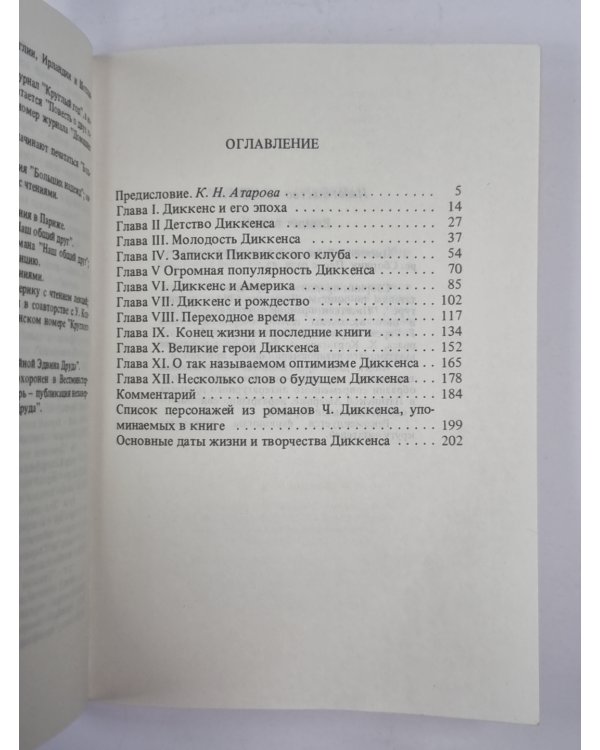Чарльз Диккенс