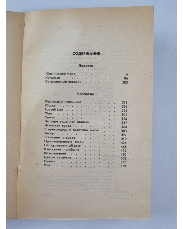 Ювенильное море. Котлован. Повести и рассказы