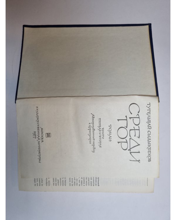 Дополнительное изображение книги «Среди гор»