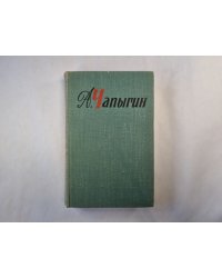 Собрание сочинений в пяти томах. Том 3