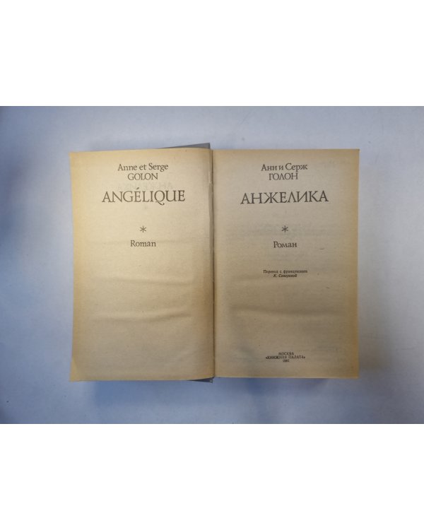 Анжелика