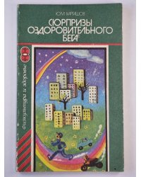 Сюрпризы оздоровительного бега