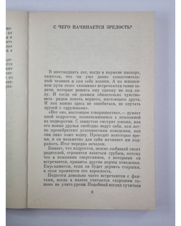 Что значит быть современным ?