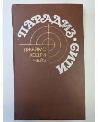 Итак, моя милая... . Доминико. Снайпер. Если вам дорога жизнь... . Без денег - ты мертв!