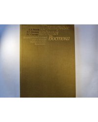 Ювелирные изделия Востока
