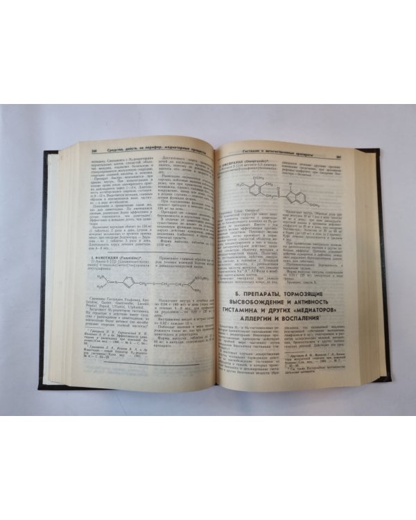 Лекарственные средства. В двух частях. Часть 1