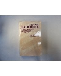 Сердце Бонивура