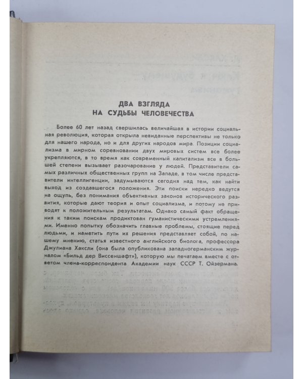 Диалоги. Полемические статьи о возможных последствиях развития современной науки