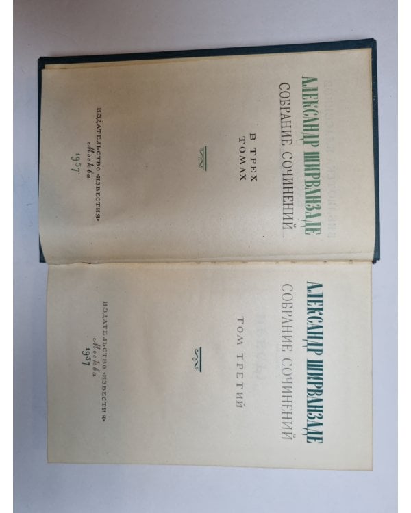 Дополнительное изображение книги «Собрание сочинений в трех томах. Том 3»