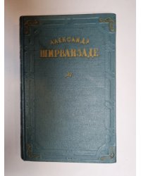 Собрание сочинений в трех томах. Том 3