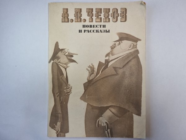 Повести и рассказы