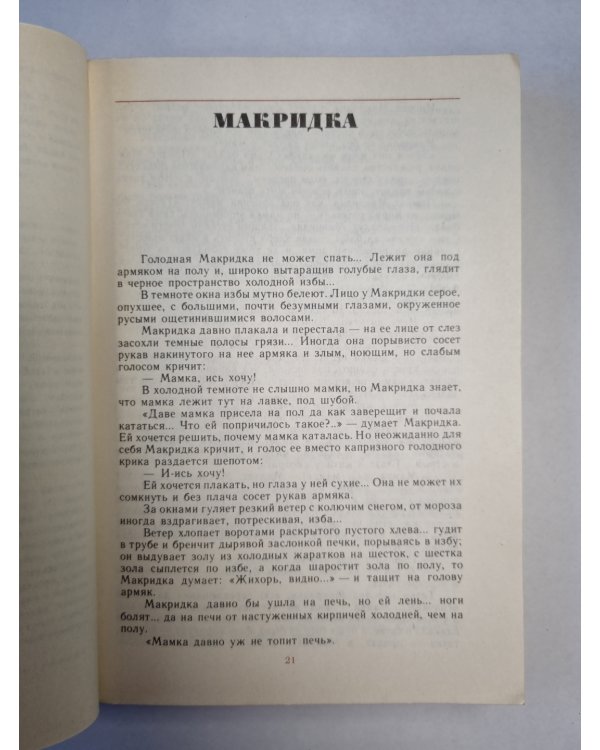 А.П.Чапыгин. Рассказы и повести