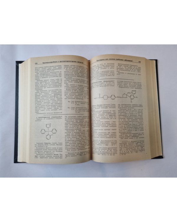 Лекарственные средства. В двух частях. Часть 2