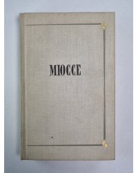 Исповедь сына века. Новеллы
