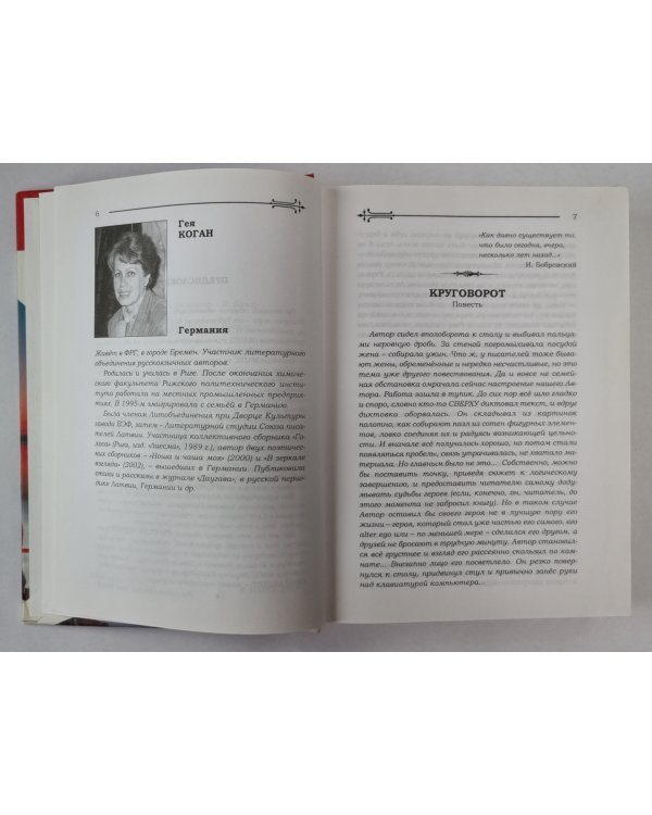 Русский акцент. Сборник рассказов и повестей
