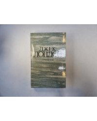 Сочинения. Том 1