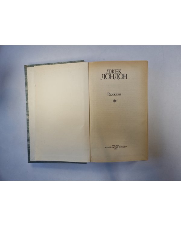 Сочинения. Том 1