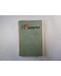 Собрание сочинений в пяти томах. Том 5