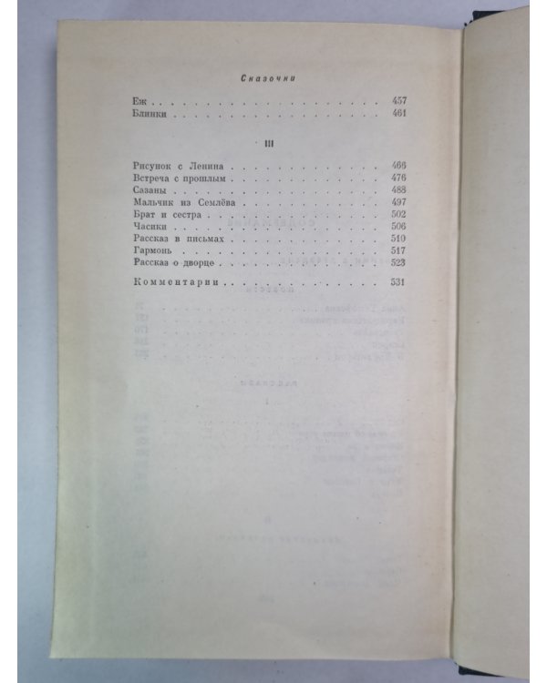 Встреча с прошлым. Драматические сцены. Повести. Рассказы. К.Федин. Собрание сочинений. Том 2