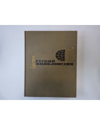 Детская энциклопедия. Том 11