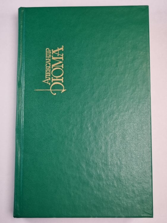 Граф Монте-Кристо. Часть 1-3. Собрание сочинений. Том 9 Граф Монте-Кристо. Часть 1-3. Собрание сочинений. Том 9