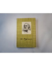 Собрание сочинений в десяти томах. Том 1