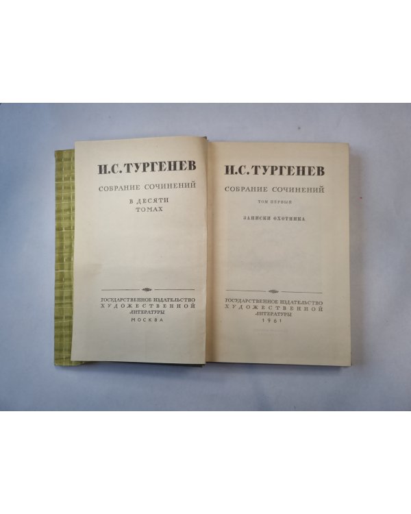 Собрание сочинений в десяти томах. Том 1