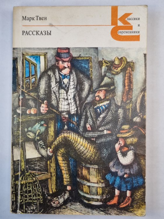 М.Твен. Рассказы