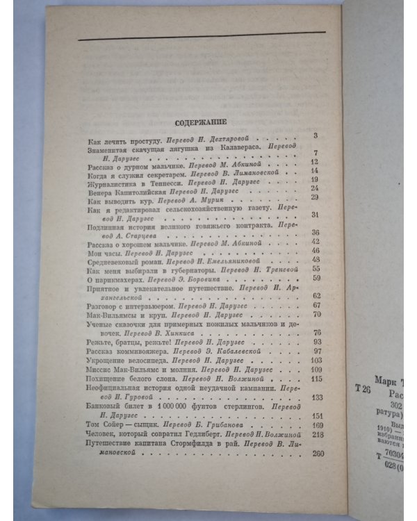М.Твен. Рассказы