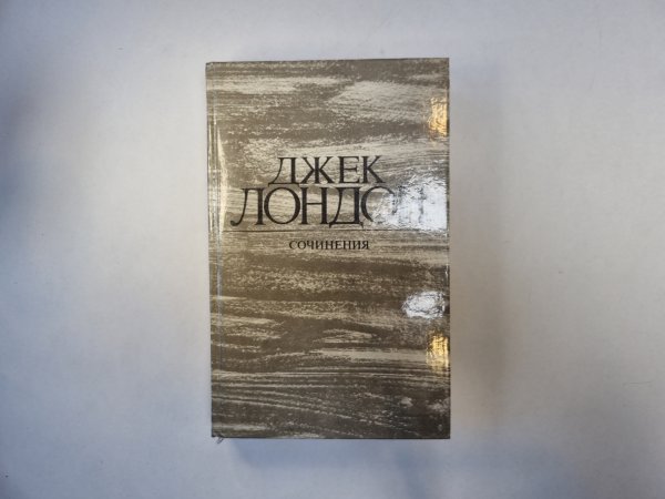 Сочинения. Том 3