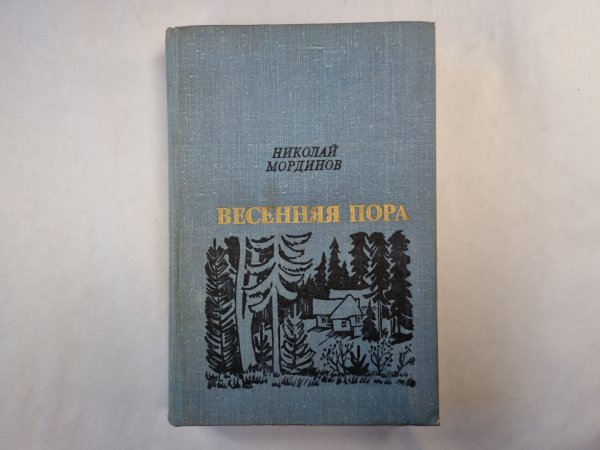 Весенняя пора