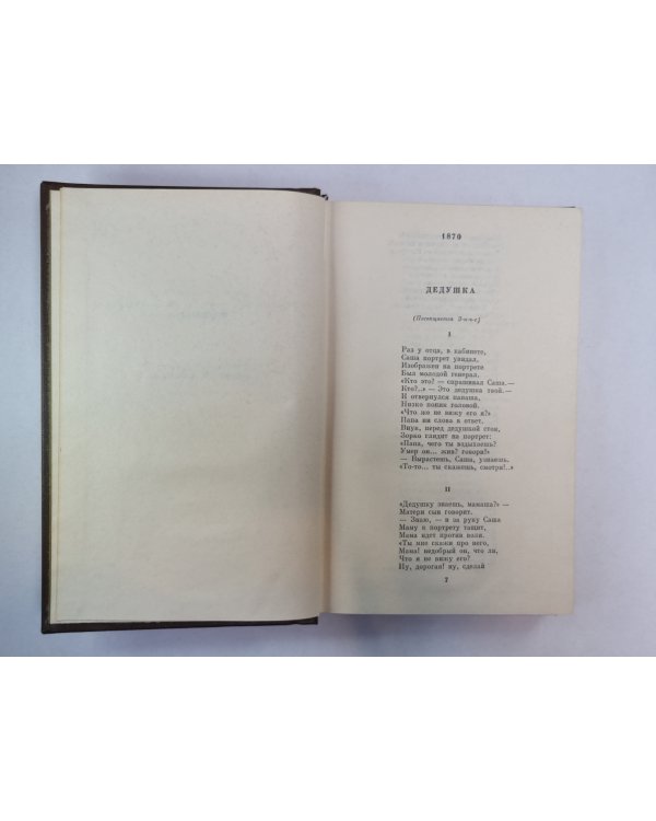 Поэмы 1863-1877. Н.А.Некрасов. Собрание сочинений. Том 3