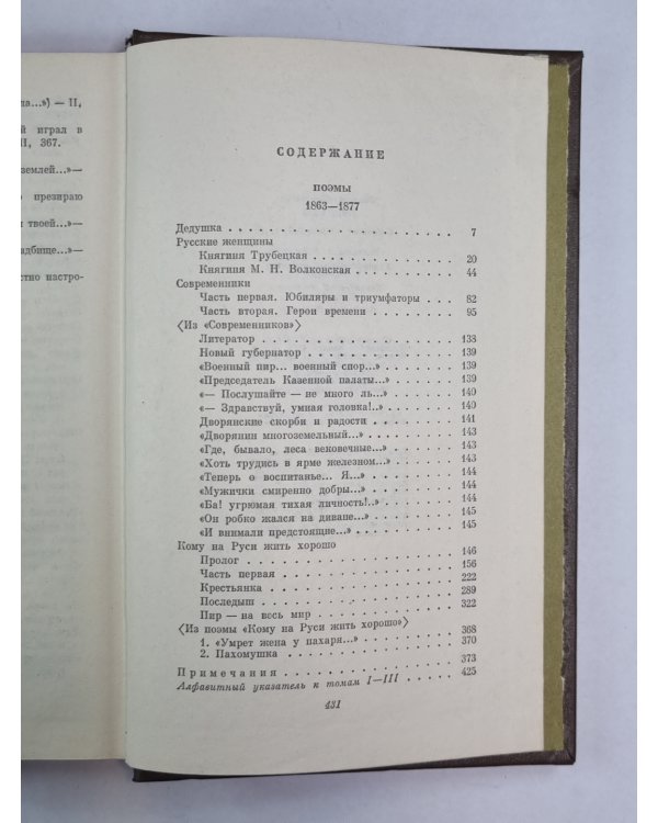 Поэмы 1863-1877. Н.А.Некрасов. Собрание сочинений. Том 3