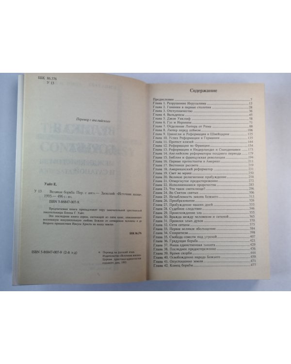 Великая борьба
