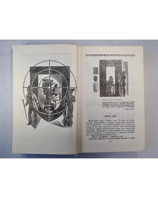 Короли и изгнании. Сафо