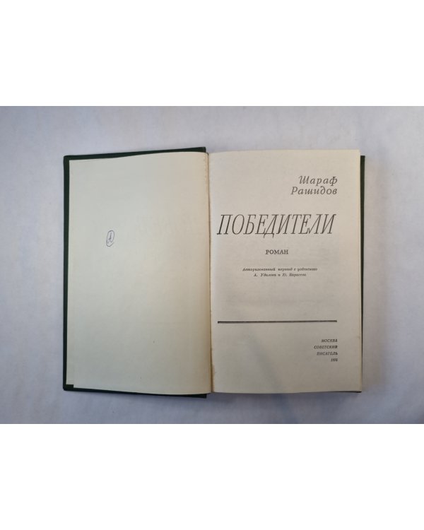 Победители
