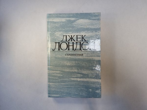 Сочинения. Том 4