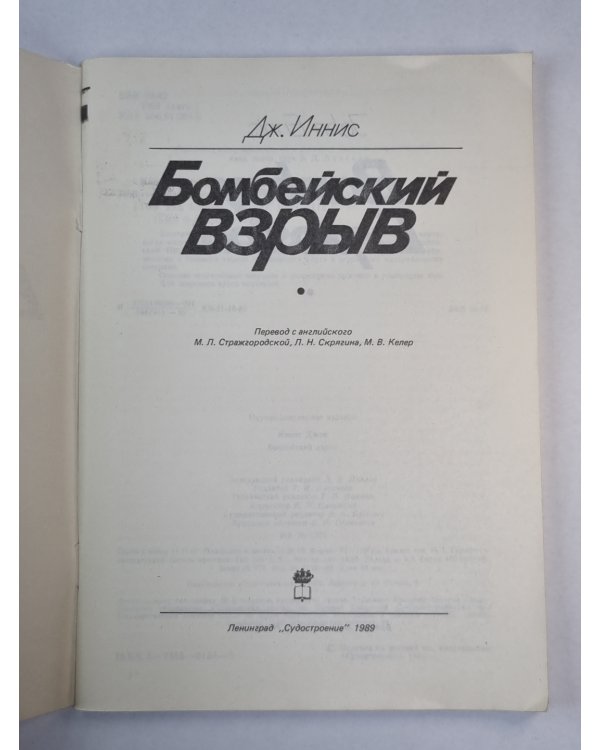 Бомбейский взрыв