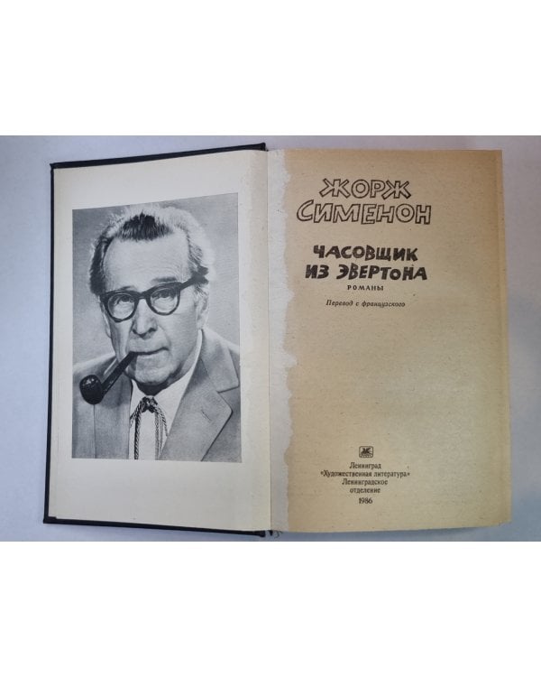 Часовщик из Эвертона. Грязь на снегу. Большой Боб. Мегрэ и одинокий человек