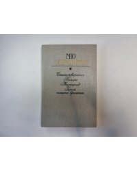 Стихотворения. Поэмы. Маскарад. Герой нашего времени
