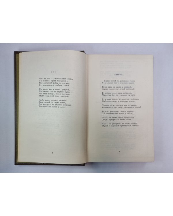 Стихотворения и поэмы 1861-1877. Н.А.Некрасов. Собрание сочинений. Том 2