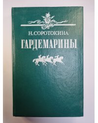 Гардемарины