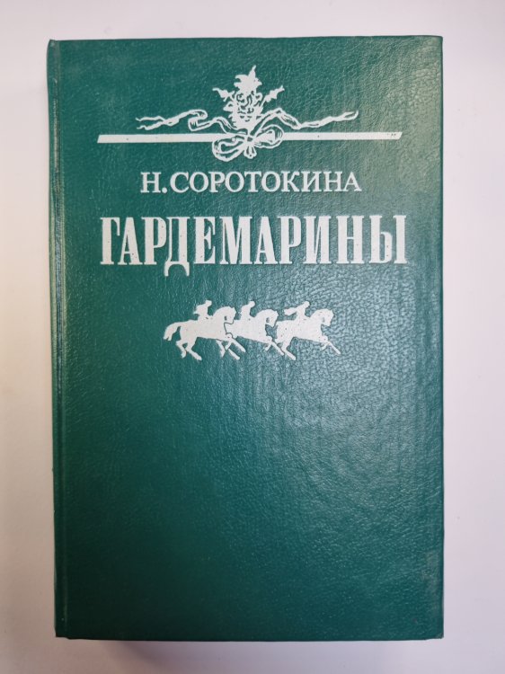 Гардемарины