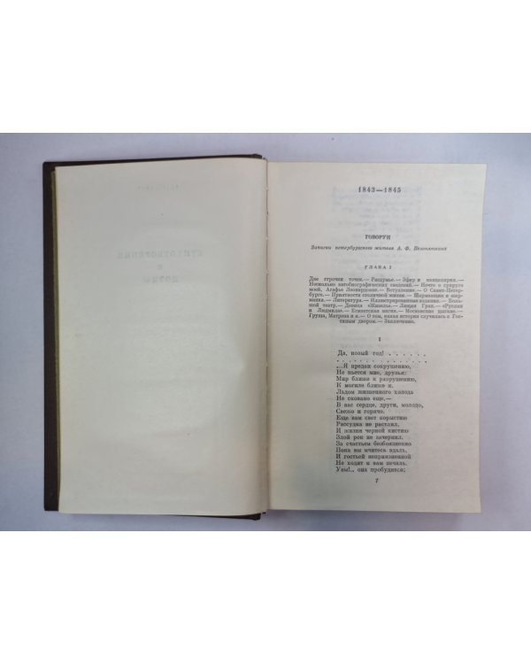 Стихотворения и поэмы 1843-1860. Н.А.Некрасов. Собрание сочинений. Том 1
